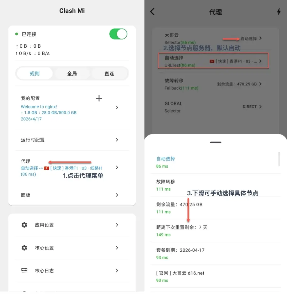 Clash Mi 选择节点