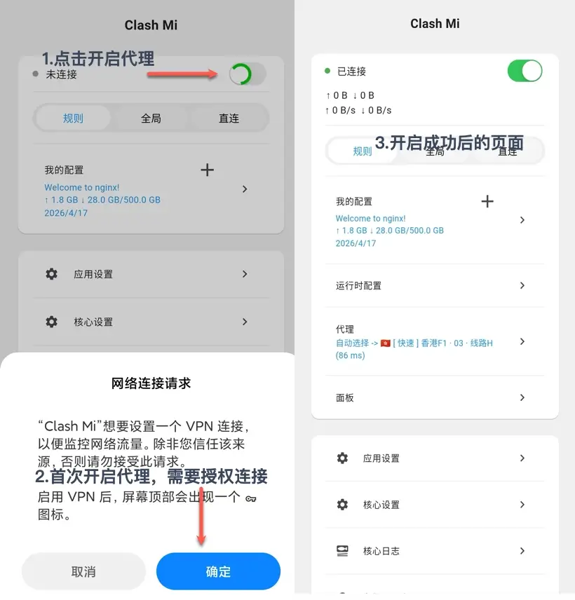 Clash Mi 开启代理